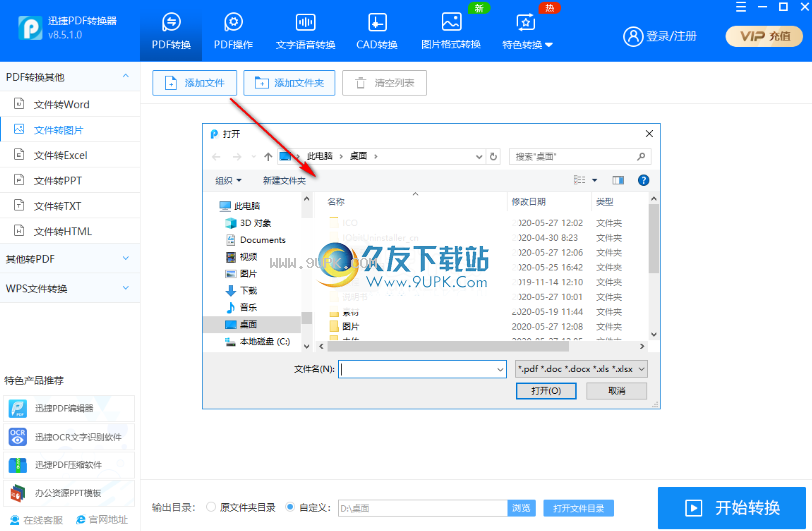 迅捷pdf转jpg转换器