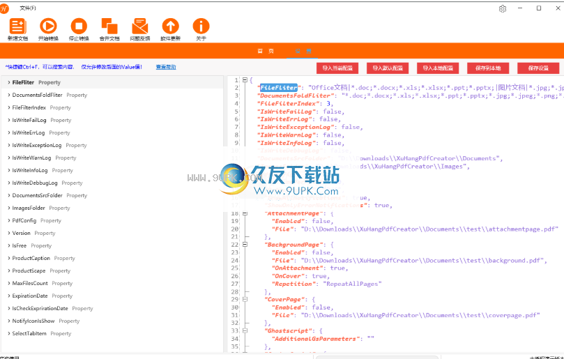 煦航PDF批量转换工具