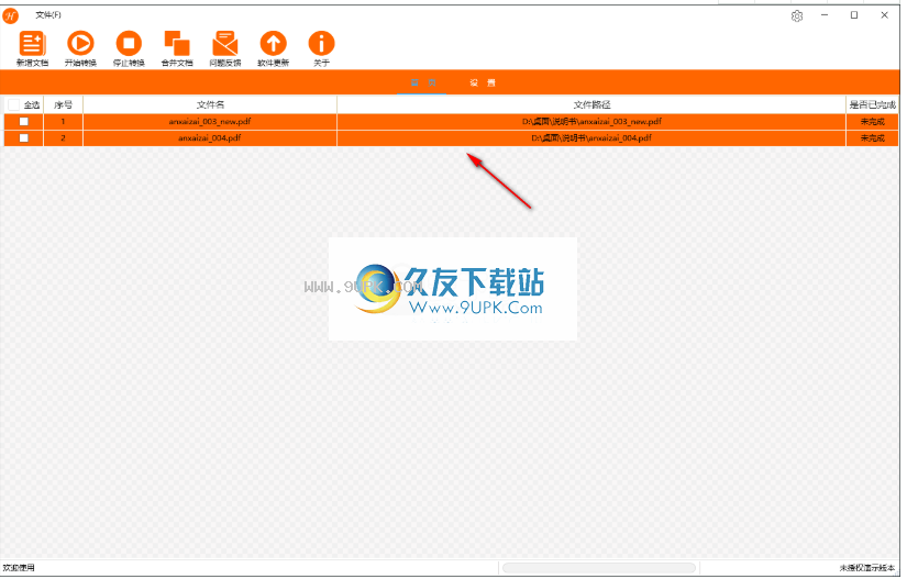 煦航PDF批量转换工具