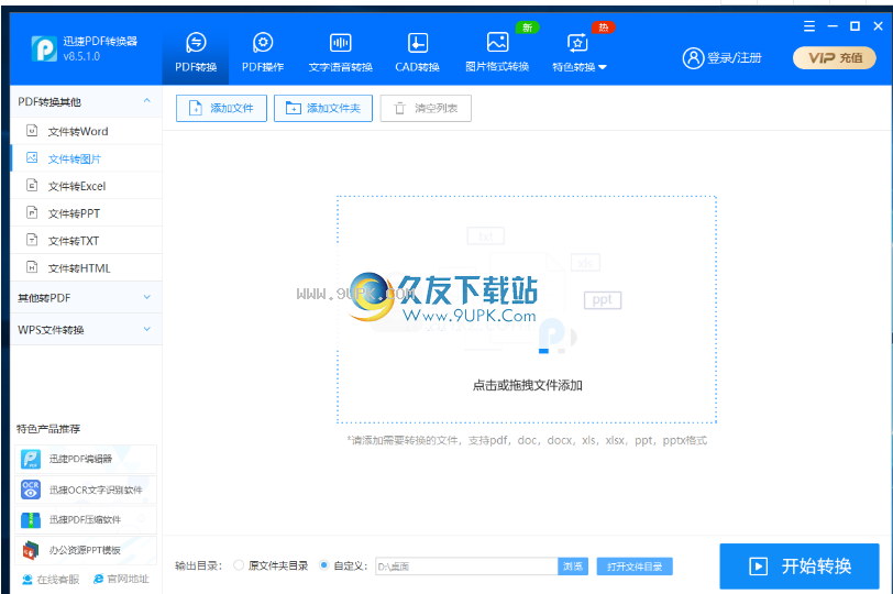 迅捷pdf转jpg转换器