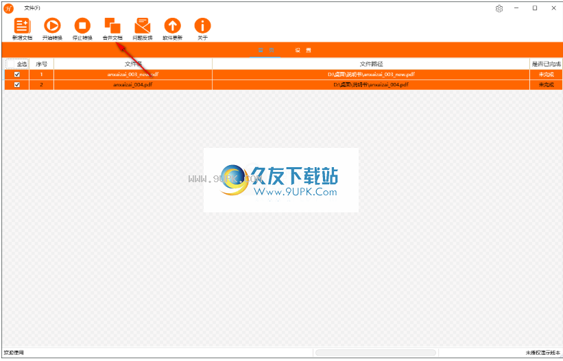 煦航PDF批量转换工具