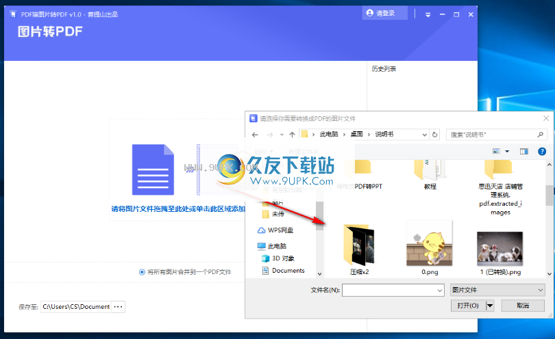 PDF猫图片转PDF工具