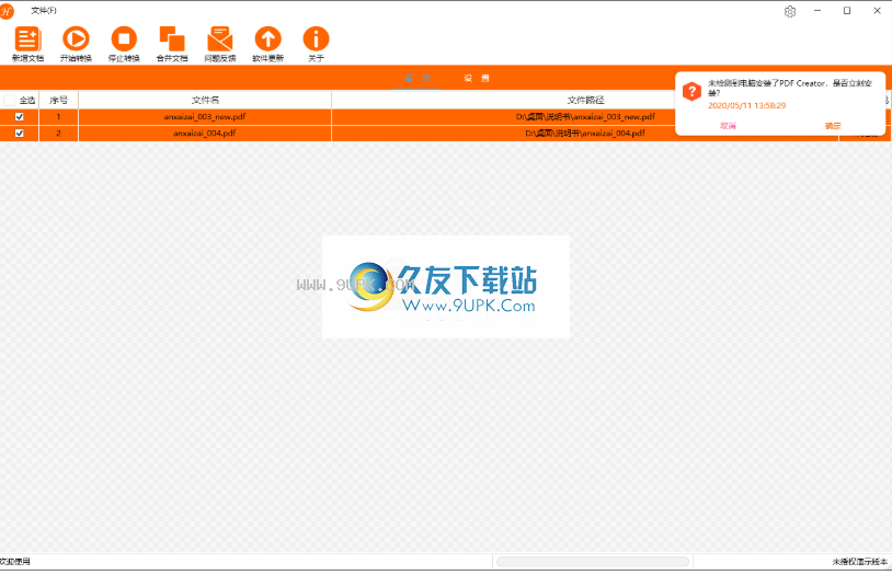 煦航PDF批量转换工具