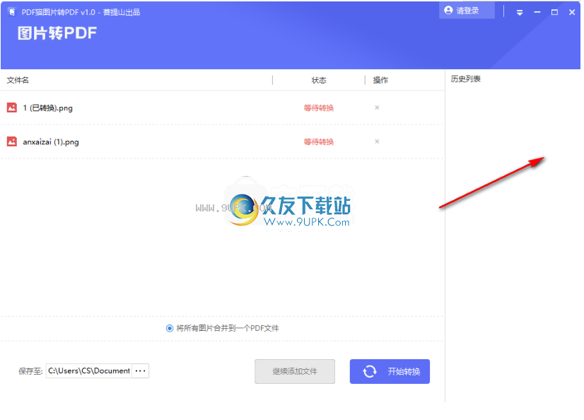 PDF猫图片转PDF工具