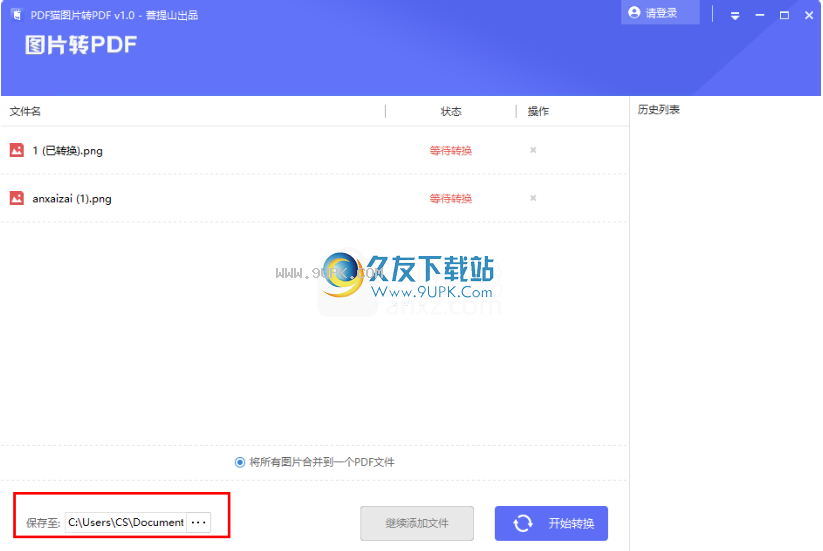 PDF猫图片转PDF工具