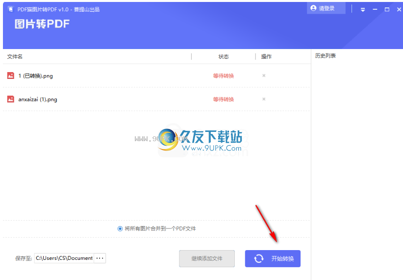 PDF猫图片转PDF工具
