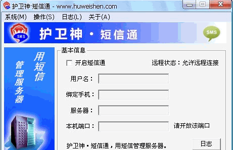 护神盾短信通 中文