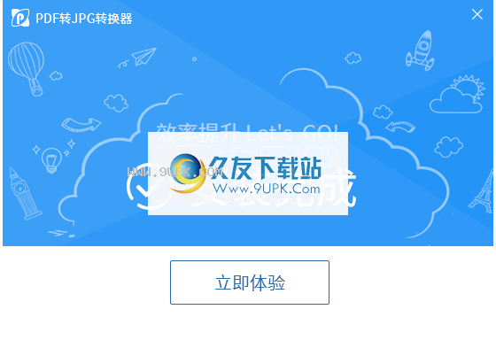迅捷pdf转jpg转换器