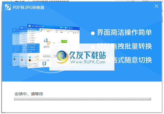 迅捷pdf转jpg转换器