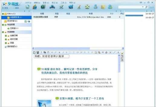 剪报 正式免安装版