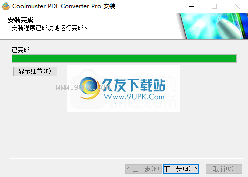 CoolmusterPDFConverter