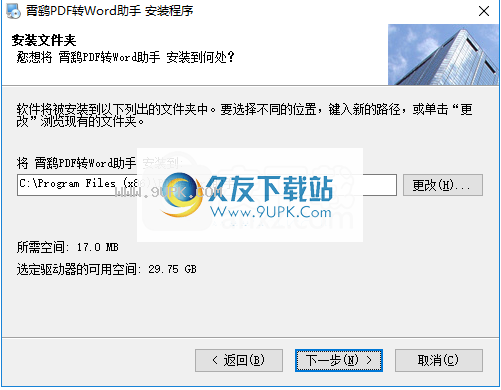 霄鹞PDF转Word助手