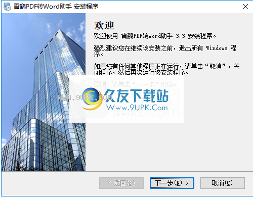 霄鹞PDF转Word助手