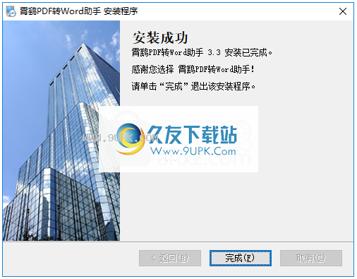 霄鹞PDF转Word助手