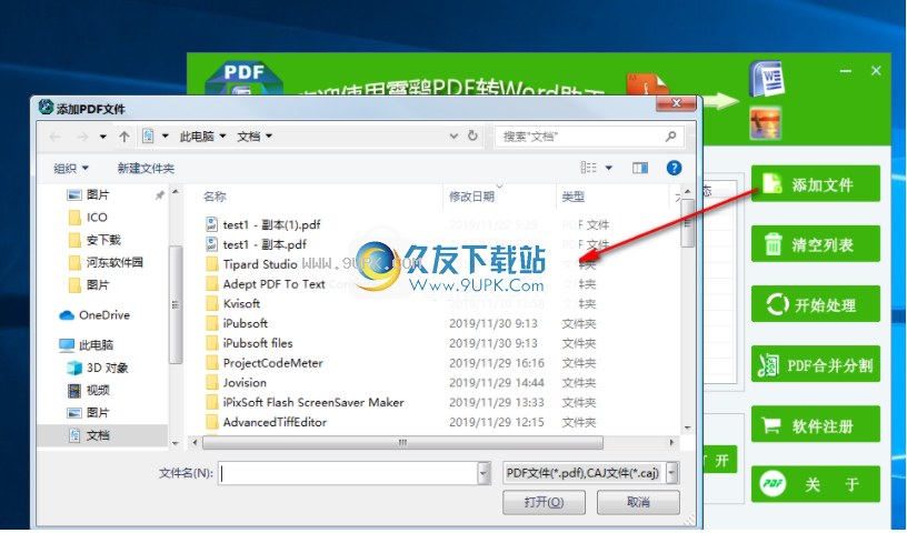 霄鹞PDF转Word助手