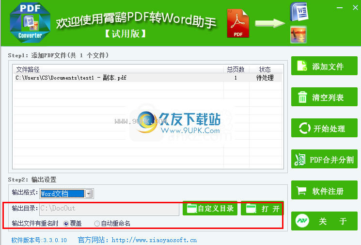 霄鹞PDF转Word助手