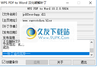WPSPDFtoWord