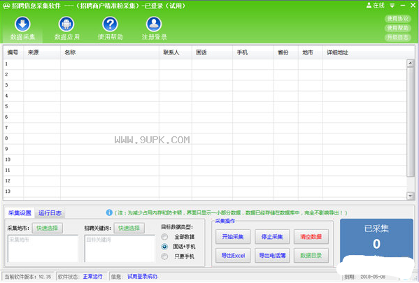 风清扬招聘信息采集器