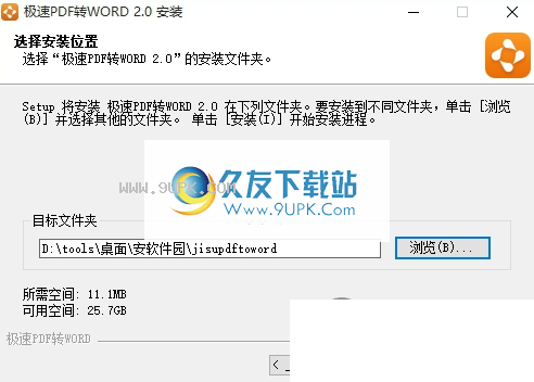 极速PDF转Word