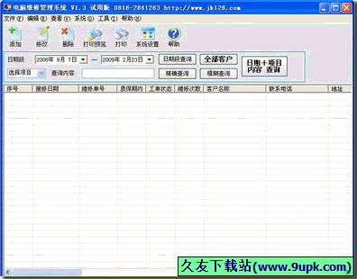 电脑维修售后管理系统 免安装[电脑维修售后管理器]