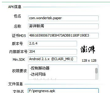 APK info 中文