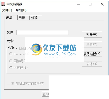 中文转码器