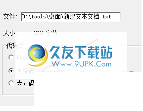 中文转码器