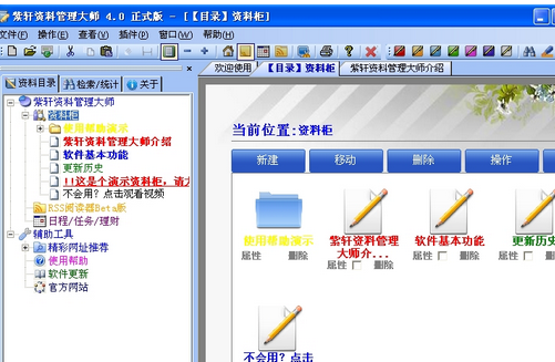紫轩资料管理大师版