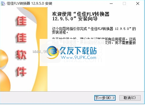 佳佳FLV转换器