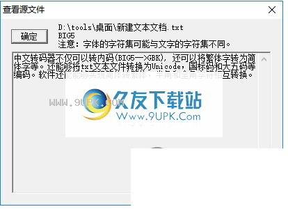 中文转码器