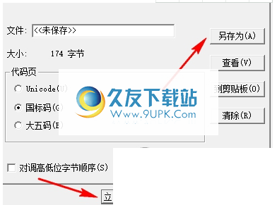 中文转码器