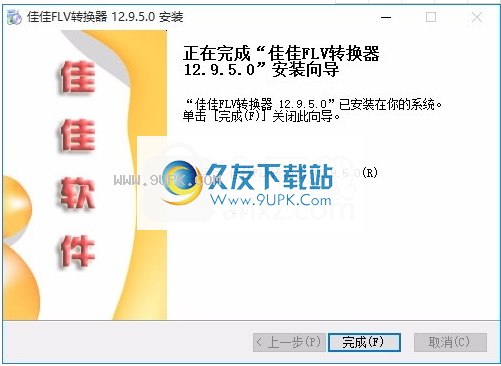 佳佳FLV转换器