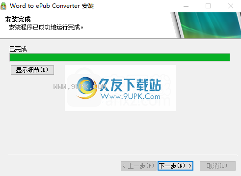 iStonsoftWordtoePubConverter