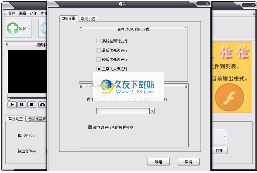 佳佳FLV转换器