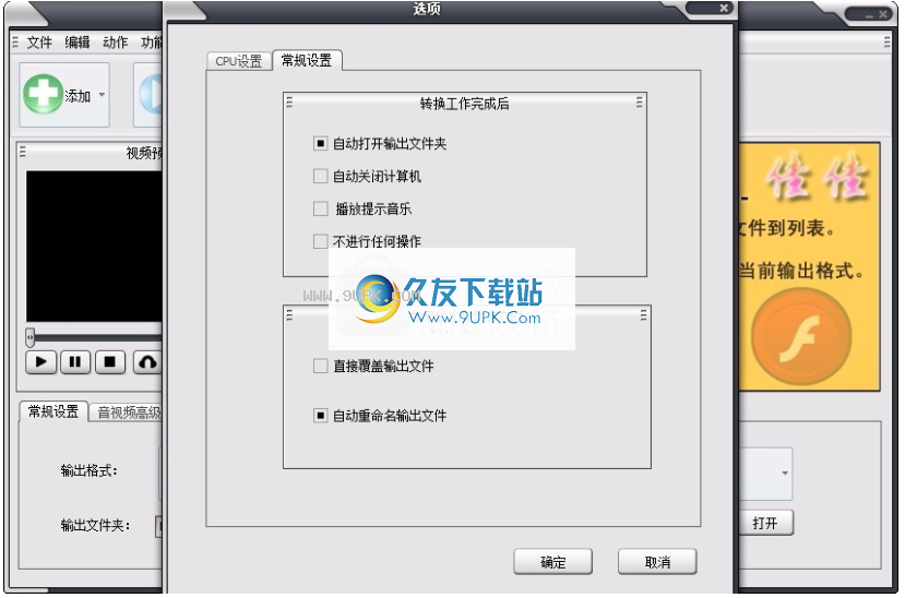 佳佳FLV转换器