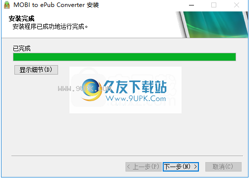 iStonsoftMOBItoePubConverter