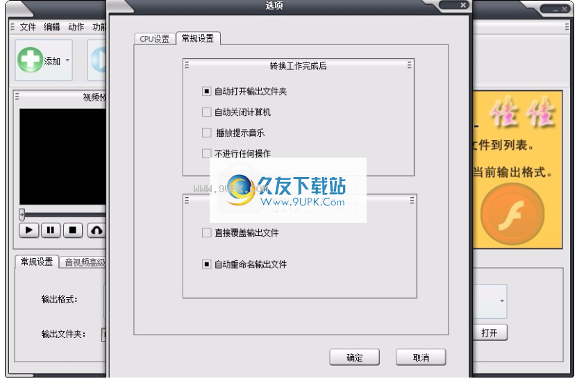 佳佳FLV转换器