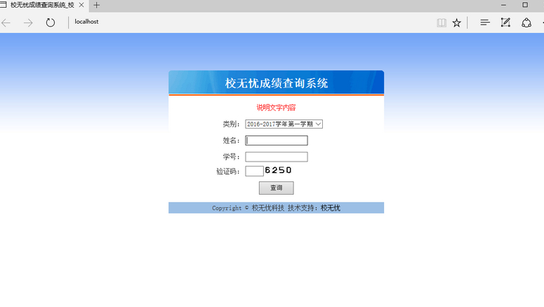 校无忧成绩查询系统