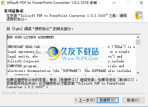 XilisoftPDFtoPowerPointConverter