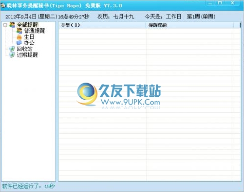 晓林事务提醒秘书 最新