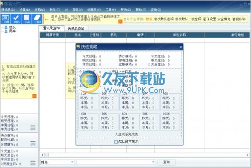 脉客大师 免安装