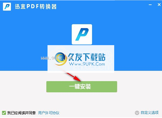 迅宜PDF转换器