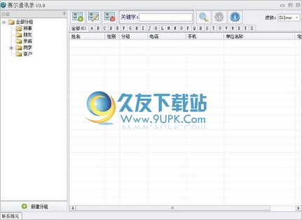 赛尔通讯录 正式免安装版