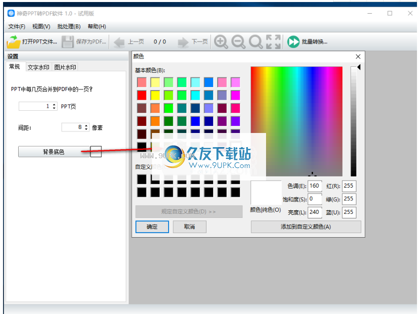 神奇PPT转PDF软件