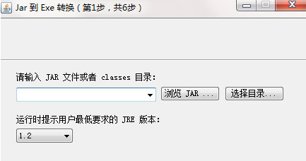 jar转exe转换器