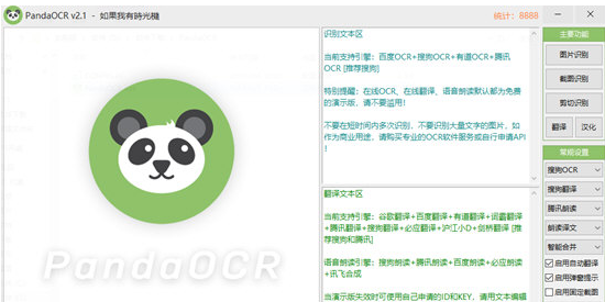 PandaOCR