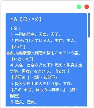 简易日语词典