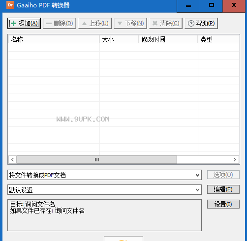 文电通PDF转换器