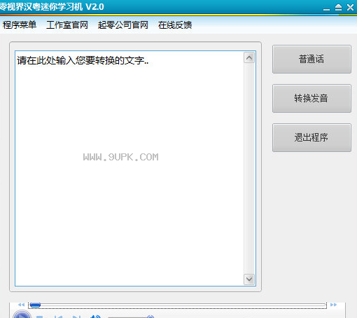 零视界汉粤迷你学习机