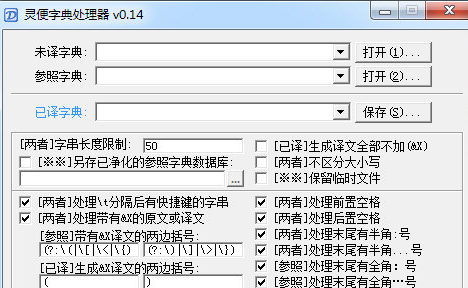 灵便字典处理器